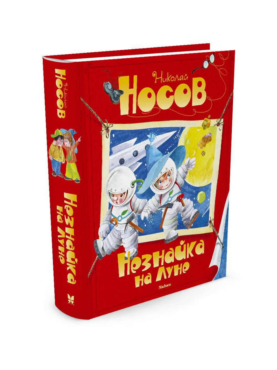 Незнайка, Книга Николай Носов - 
