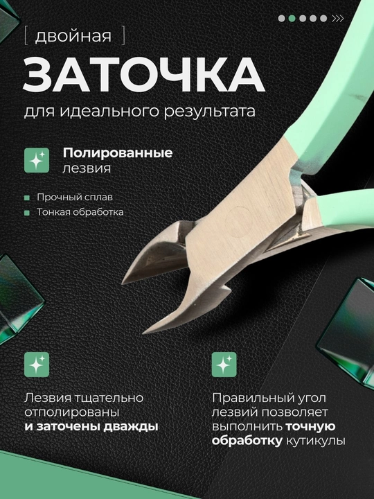 Кусачки маникюрные для кутикулы, щипчики для ногтей, инструмент для обрезки кожи