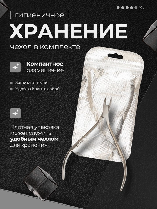Кусачки маникюрные для кутикулы, щипчики для ногтей, инструмент для обрезки кожи
