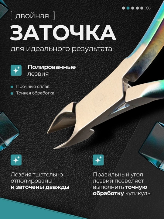 Кусачки маникюрные для кутикулы, щипчики для ногтей, инструмент для обрезки кожи
