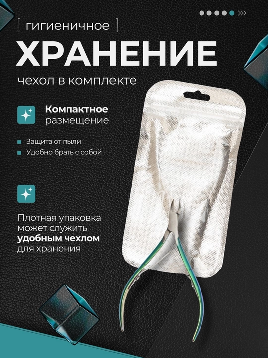 Кусачки маникюрные для кутикулы, щипчики для ногтей, инструмент для обрезки кожи