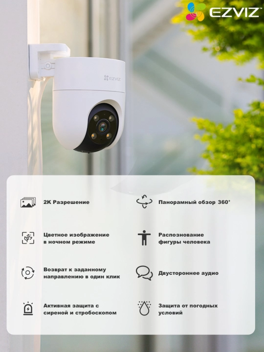 Ezviz H8C 3MP камера