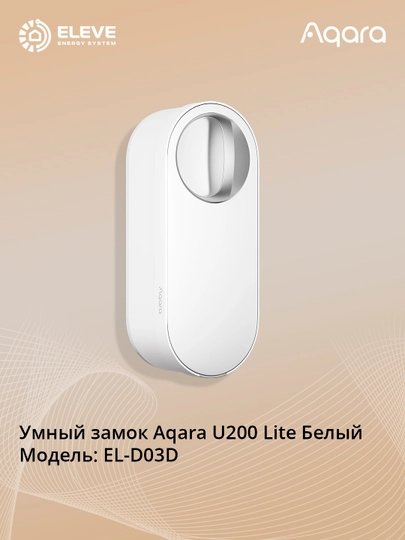 Умный замок Aqara U200 Lite