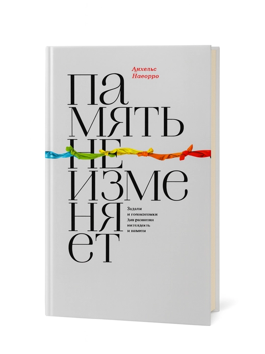 Pamyat' ne izmenyayet, Ankhel's Navarro - 