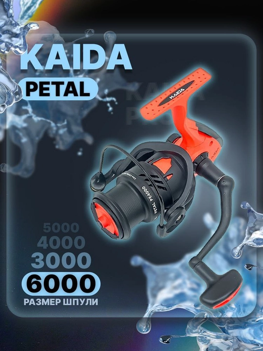 G'altak Kaida Petal 6000 - 