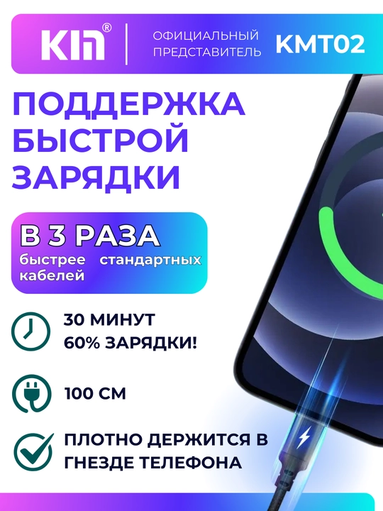 Кабель KIN KM-T02 USB-A ↔ Type-C, 3.1A, 1 метр, ПВХ покрытие