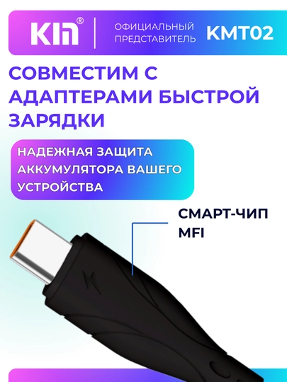 Кабель KIN KM-T02 USB-A ↔ Type-C, 3.1A, 1 метр, ПВХ покрытие