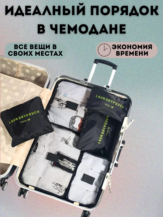Sayohat uchun chamadon organayzeri, 6 dona, LAUNDRY POUCH