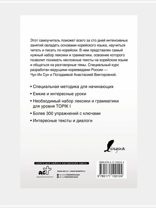 Aн A. В.: Корейская грамматика без репетитора