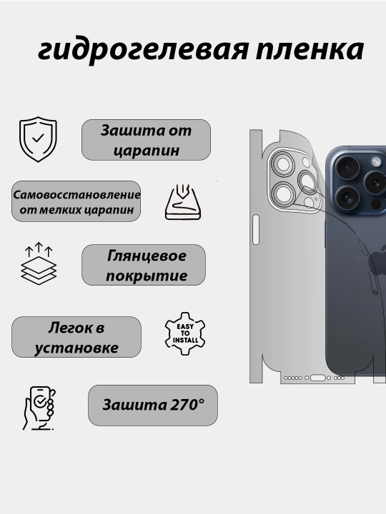 Gidrogel plyonka 270 - 