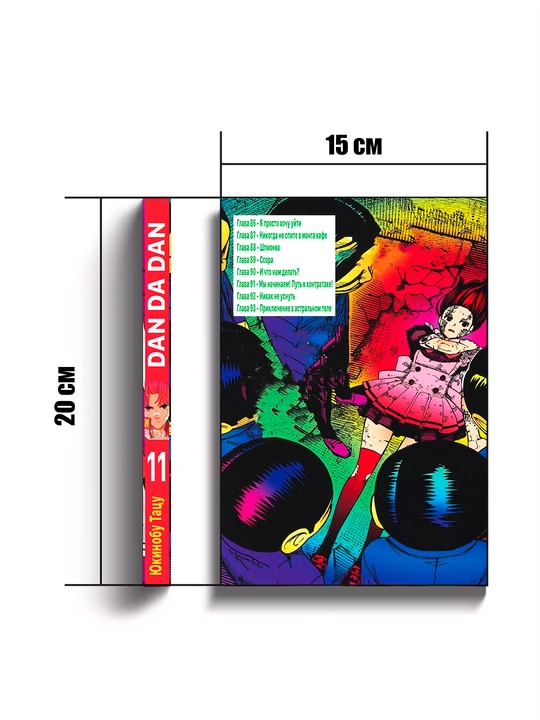 Manga Dandadan, 11 tom