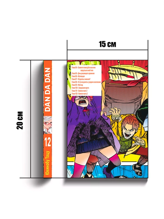 Manga Dandadan, 12 tom