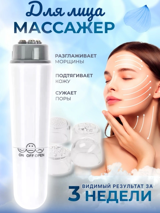 Universal mini massajer, massaj qurilmasi, yuz, boyin va butun tana uchun, 4 nasadkali - 