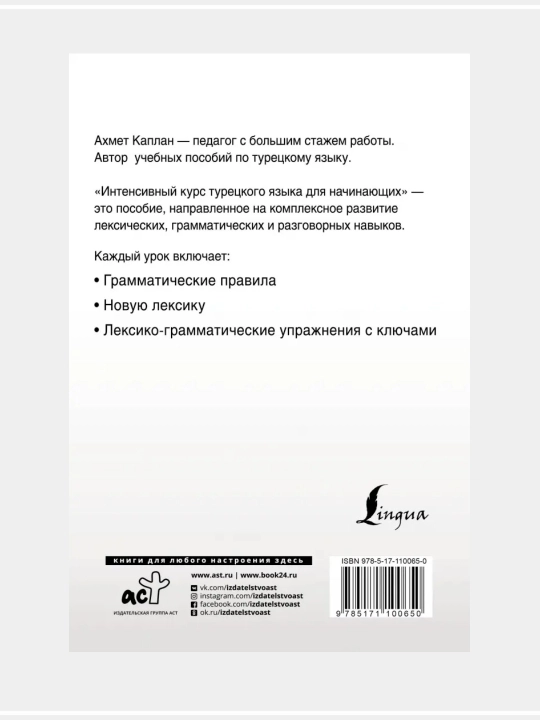 Турецкая грамматика без репетитора, все сложности в простых схемах, Каплан А