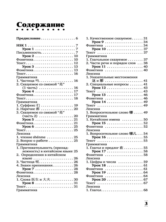 Kitayskiy yazyk bez repetitora, samouchitel' kitayskogo yazyka, M. Moskalenko