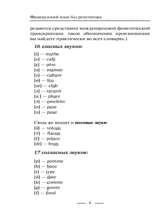Французский язык без репетитора