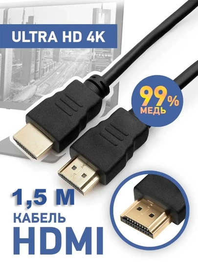Кабель HDMI для мониторов, ТВ, компьютеров, Playstation и ноутбуков — KOMPLND-HDMIKABEL-5м