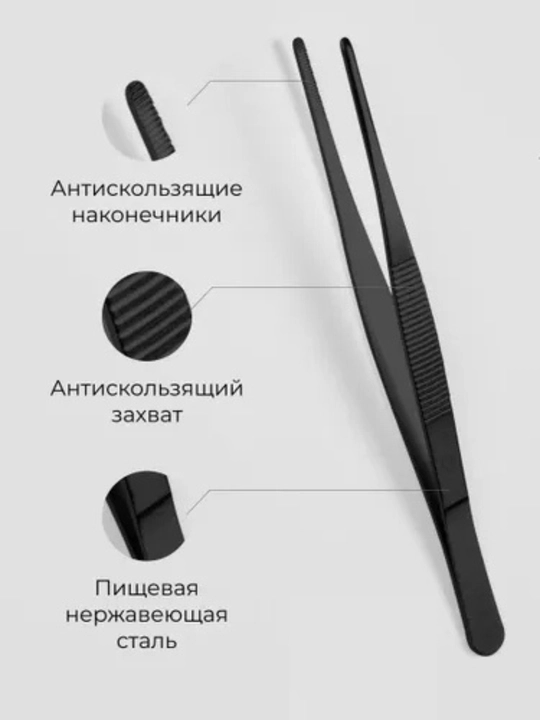 Барный, кухонный пинцет 30 см черный - 