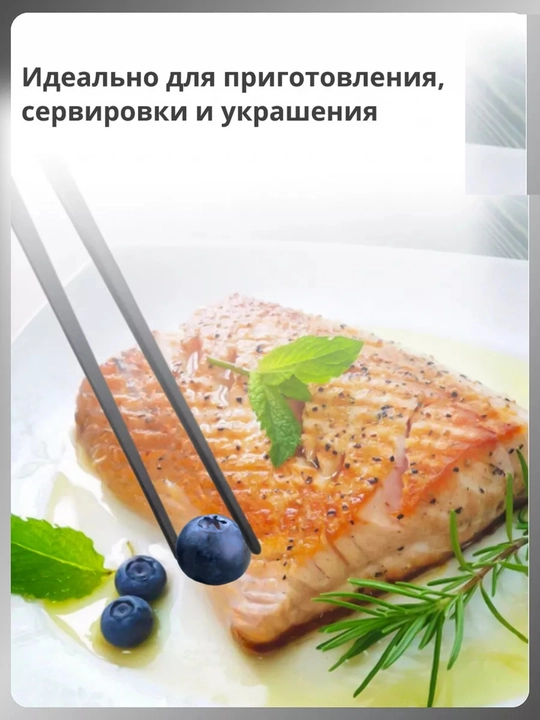 Барный, кухонный пинцет 30 см черный