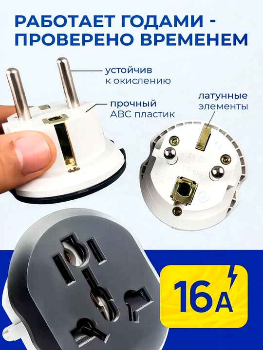 Универсальный адаптер Merkan KT168, терминатор, 16 А