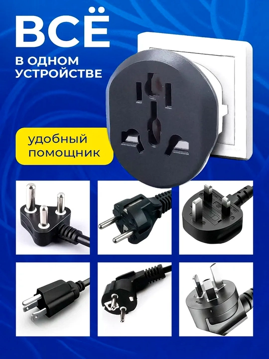 Универсальный адаптер Merkan KT168, терминатор, 16 А