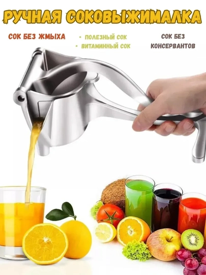 Ручная соковыжималка маленькая