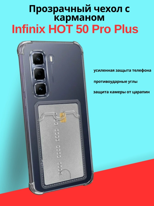 G'ilof Infinix Hot 50 Pro Plus smartfoni uchun