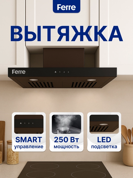 Oshxona dudburoni Ferre 602 SMART T-SHAPE, oshxonangiz uchun uslub va quvvat - 