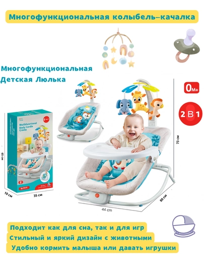 Колыбель-качалка для малышей 2 в 1