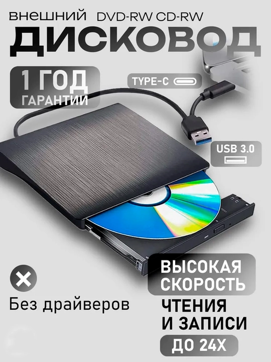 Внешний DVD RW USB 3.0 Type-C, оптический привод для ноутбуков и настольных компьютеров - 