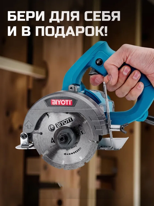 BIYOTI BYT-MC301 «Pchyolka» mini diskli arra, 1050 Vt, 110 mm