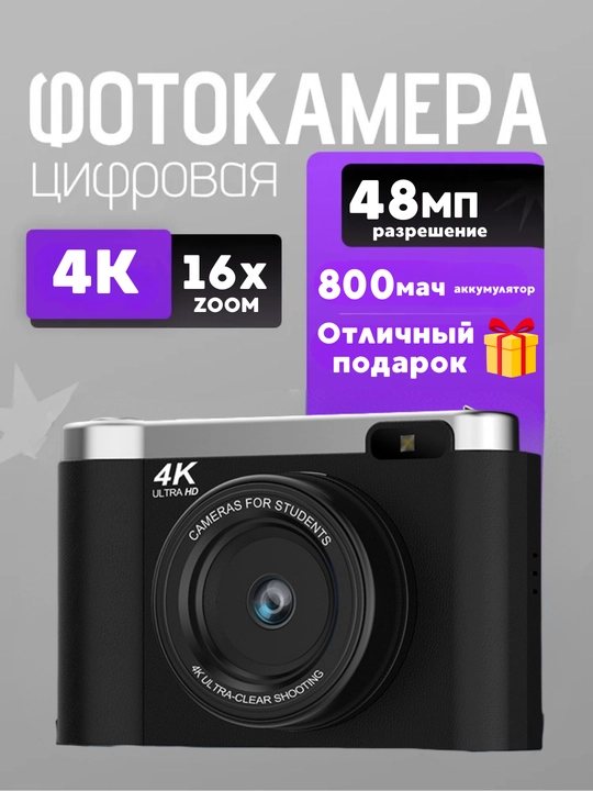 Цифровая фотокамера 4K с откидным экраном, 48 МП - 