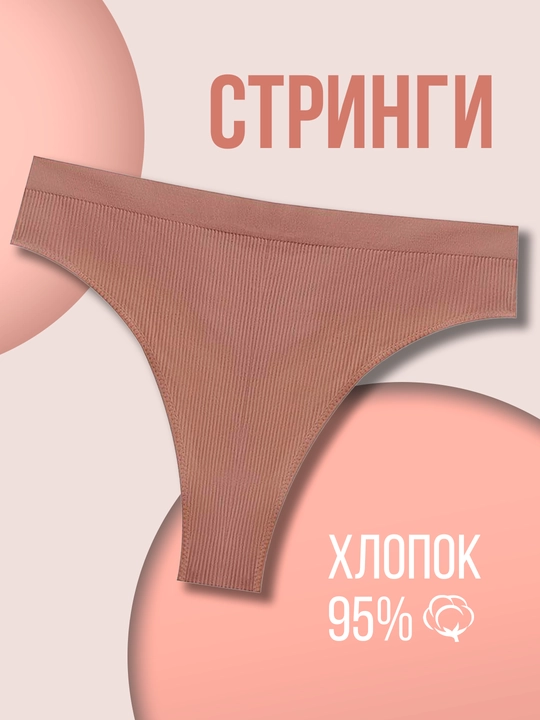 Ayollar ichki kiyimlari string paxta orta posadkli - 