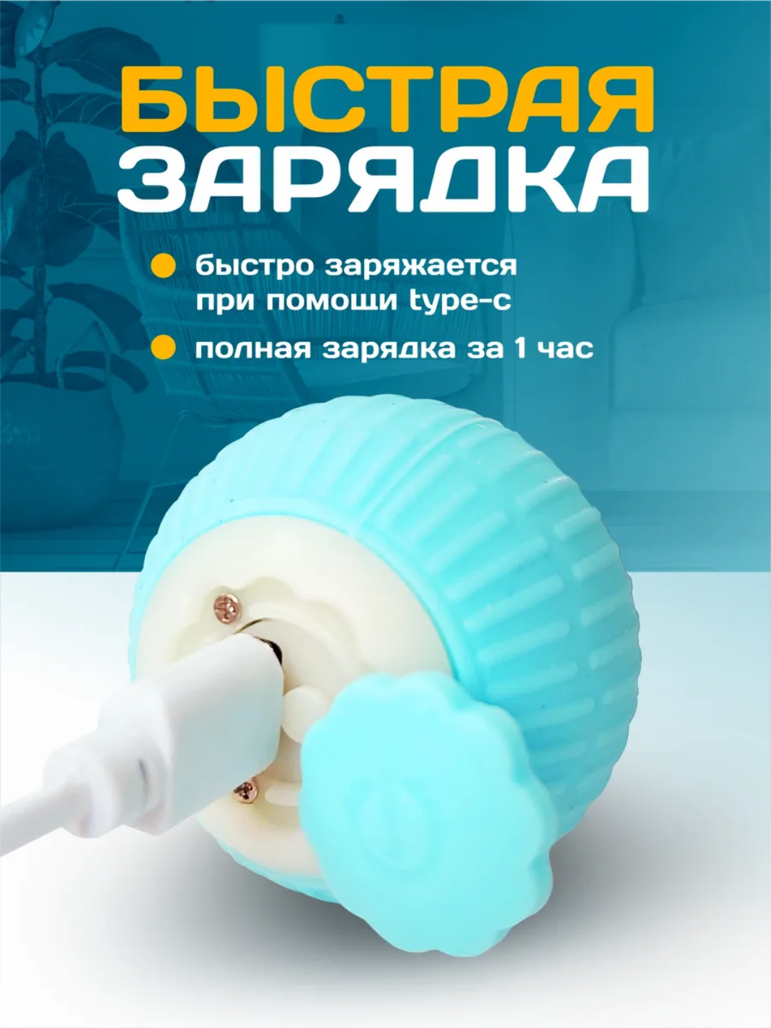 Игрушка для кошек, интерактивный умный мяч с USB зарядником