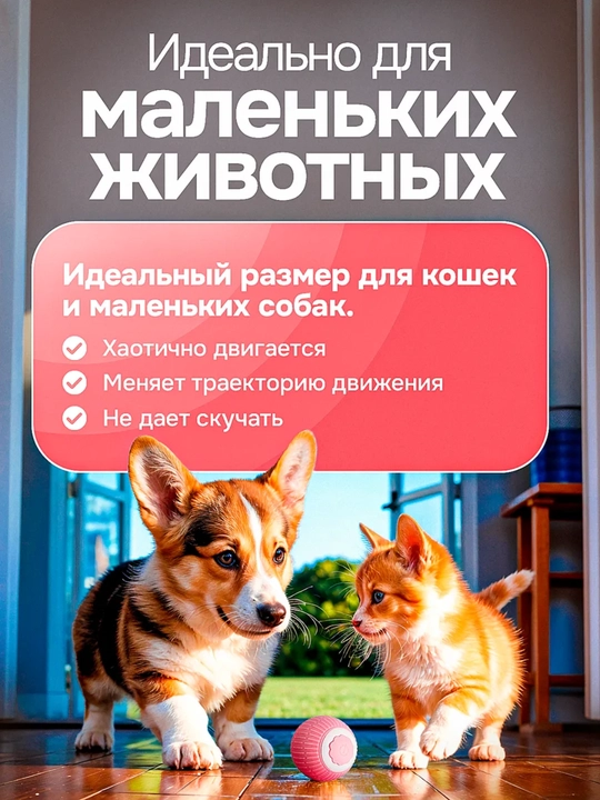 Игрушка для кошек, интерактивный умный мяч с USB зарядником