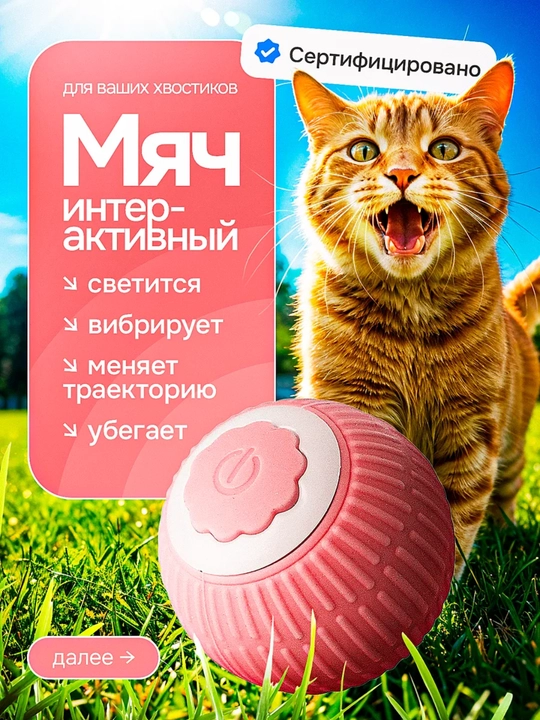 Mushuklar uchun o‘yinchoq, interaktiv aqlli koptok, USB zaryadli - 