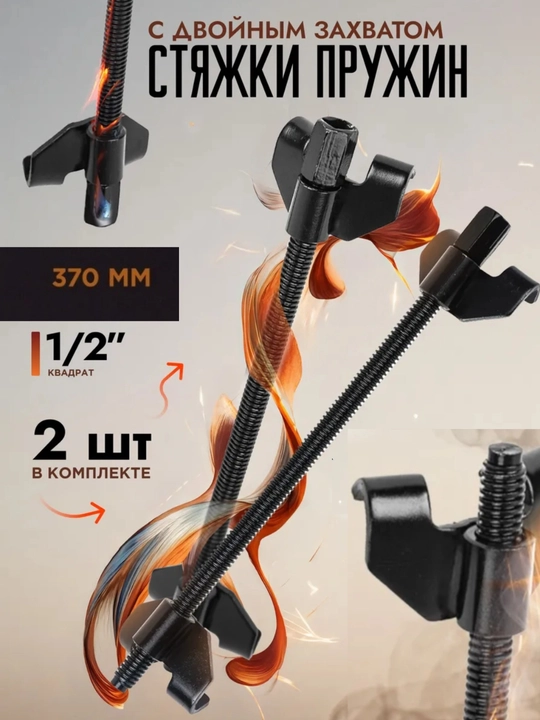 Съемник пружинный, 370 мм - 