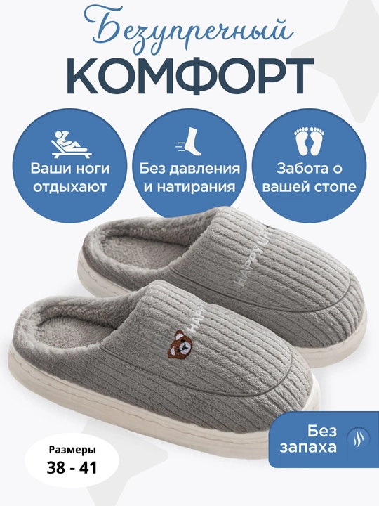 Домашние тапочки с мехом, закрытые, мягкие - 