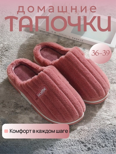 Домашние тапочки с мехом, закрытые, мягкие - 