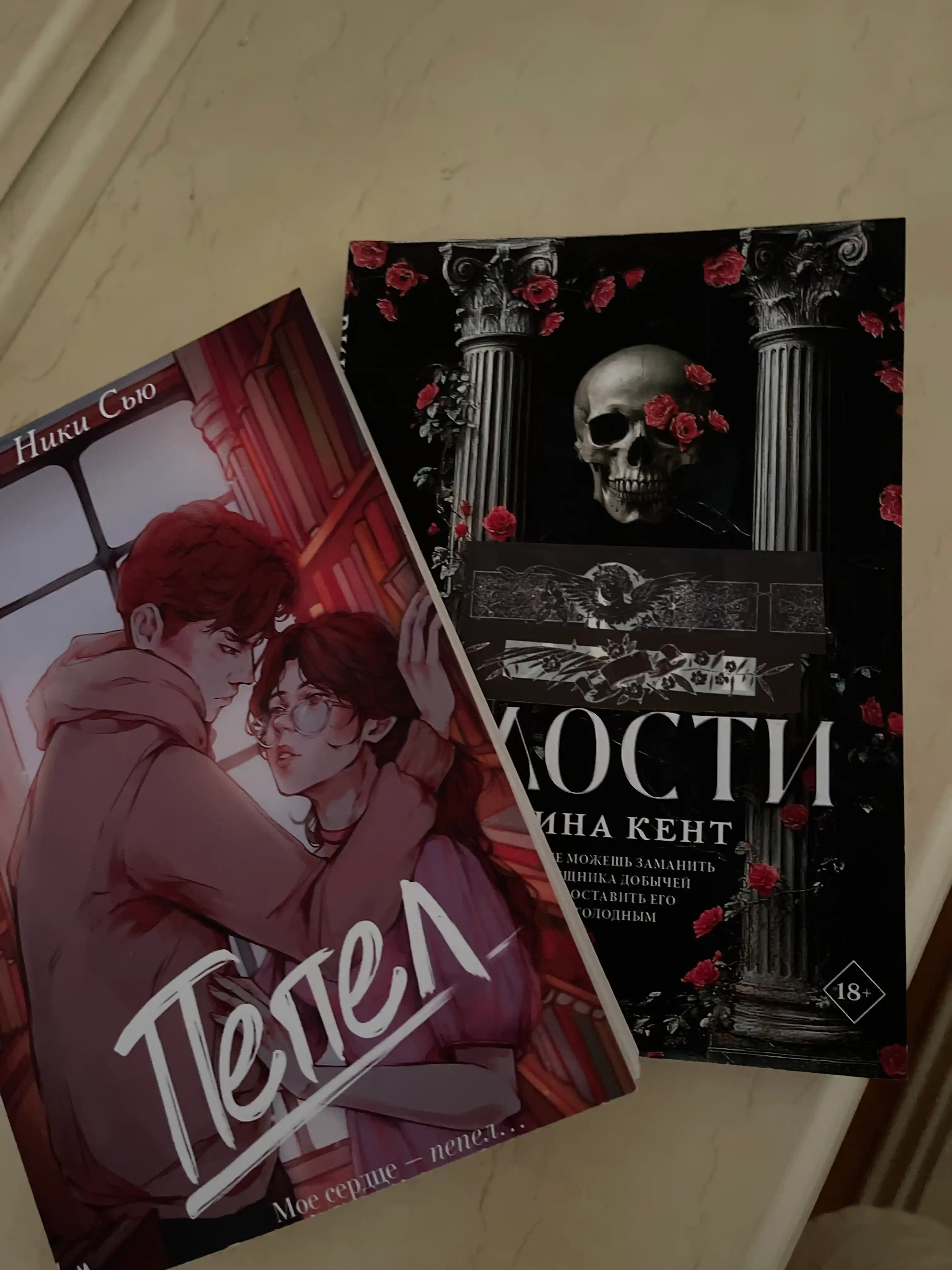 Бог злости. Рина Кент