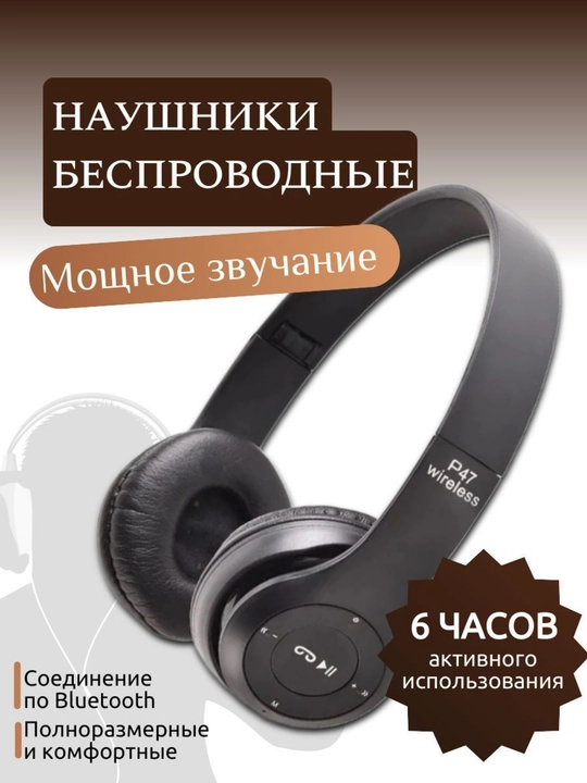 Наушники P47 Bluetooth, складные, стерео звук, слот для SD карты - 