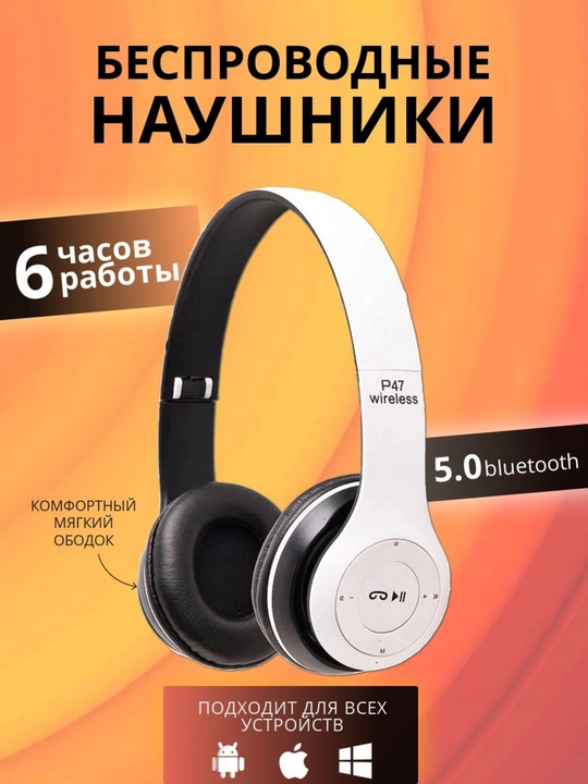 Наушники P47 Bluetooth, складные, стерео звук, слот для SD карты