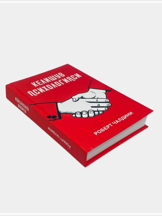 Келишув психологияси: инқилобий олдиндан таклиф қилиш усуллари: Роберт Чалдини