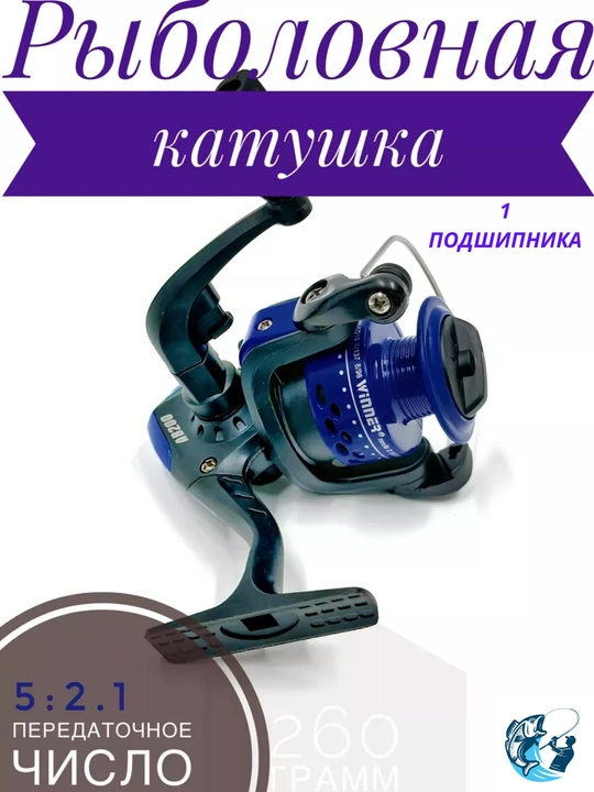Катушка для рыбалки AB 200