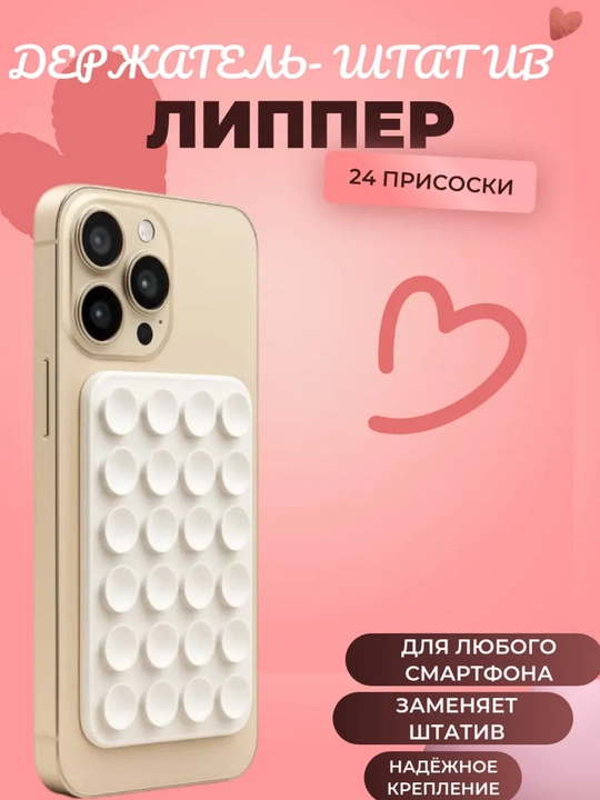 Двухсторонний держатель для телефона – мощная вакуумная присоска - 