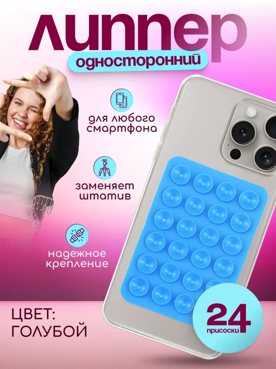 Двухсторонний держатель для телефона – мощная вакуумная присоска - 