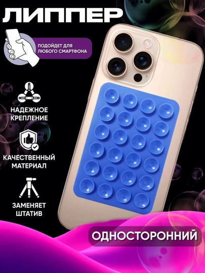 Двухсторонний держатель для телефона – мощная вакуумная присоска - 