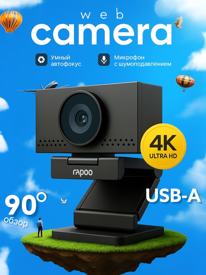 Веб-камера Rapoo C500AF 4K - 