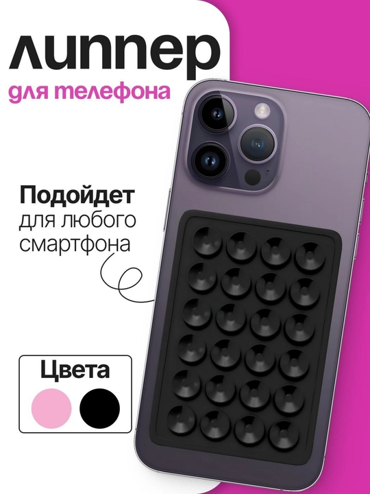 Двухсторонний держатель для телефона – мощная вакуумная присоска