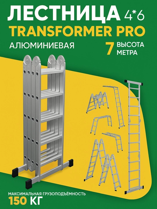 Zinapoya, transformator pro, alyuminiy, 4,7 m